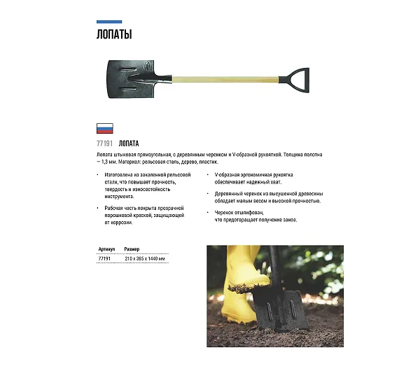 Лопата штыковая РОС