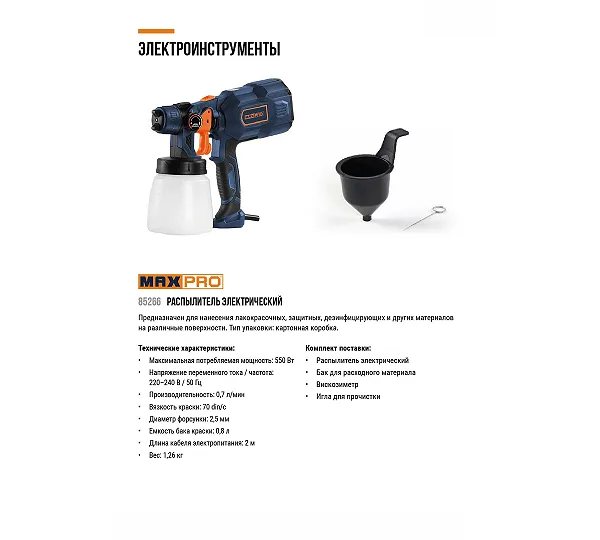 MAX-PRO Распылитель