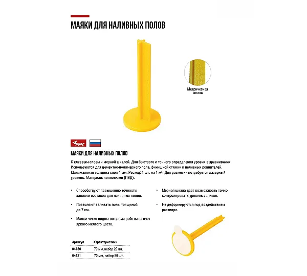 Маяки для наливных КУРС