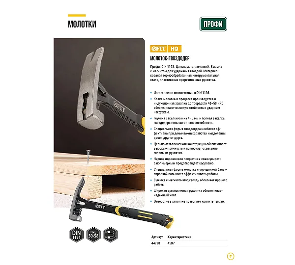 Молоток-гвоздодер FIT