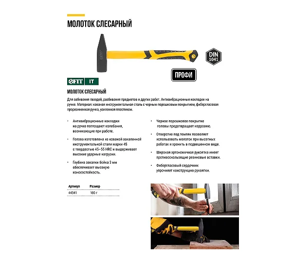 Молоток кованый FIT