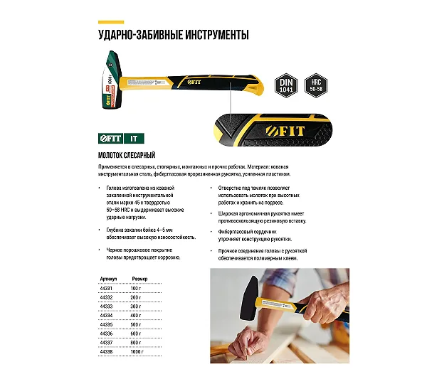 Молоток кованый FIT