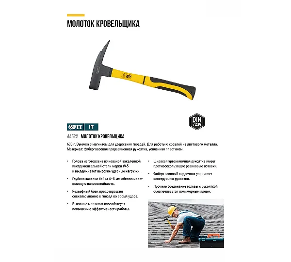 Молоток кровельщика FIT