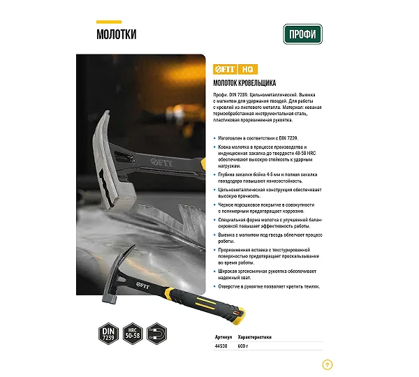Молоток кровельщика FIT