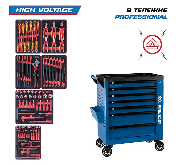 Набор инструментов 117 предметов, "HIGH VOLTAGE", в синей тележке KING TONY 9G38-117MRVEB