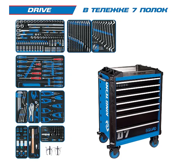 Набор инструментов 251 предмет, "DRIVE", в синей тележке KING TONY 9SQ31-251MRV
