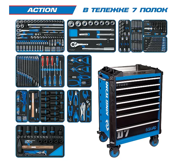 Набор инструментов 327 предметов, "ACTION", в синей тележке KING TONY 9SQ31-327MRV