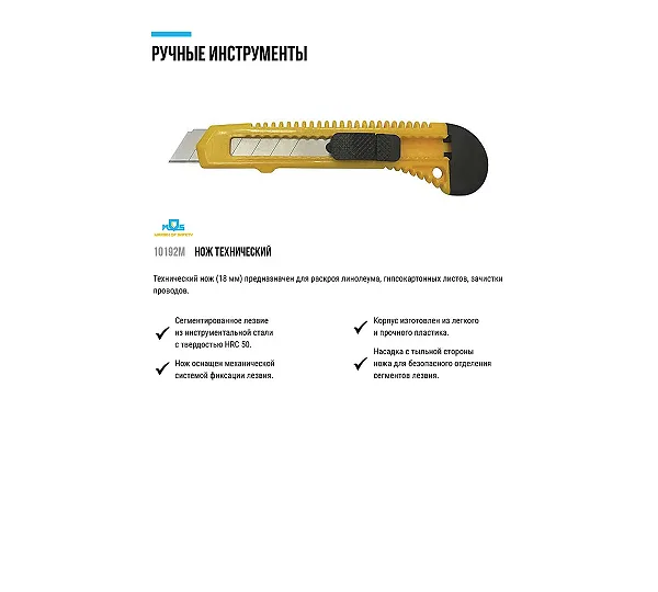 Нож технический MOS