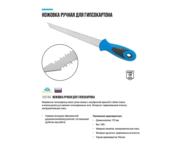 Ножовка ручная MOS