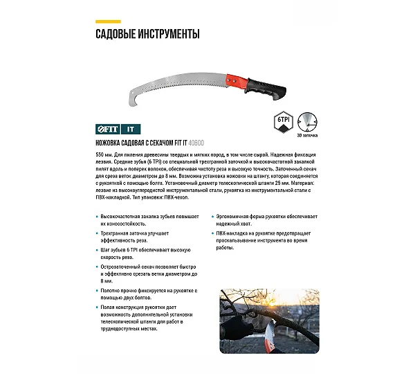 Ножовка садовая FIT