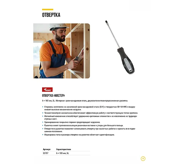 Отвертка "Мастер" КУРС