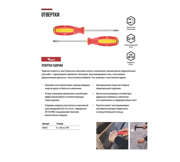 Отверткa ударная КУРС