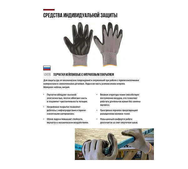 Перчатки трикотажные РОС