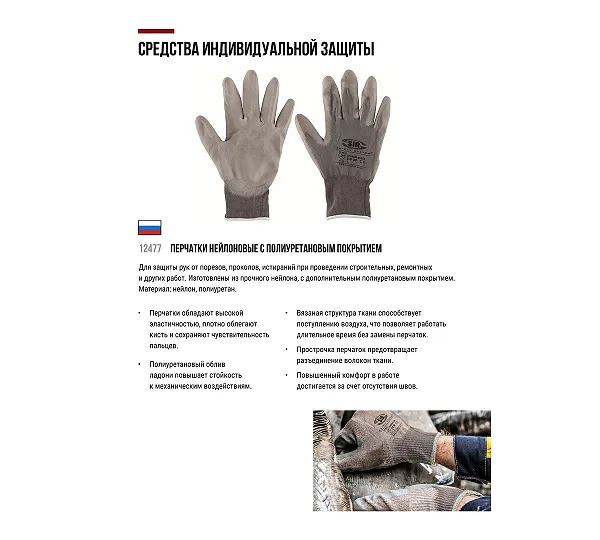 Перчатки трикотажные РОС