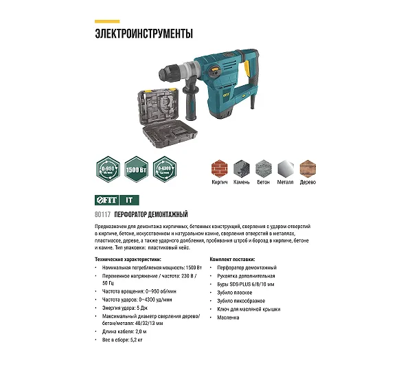 Перфоратор демонтажный