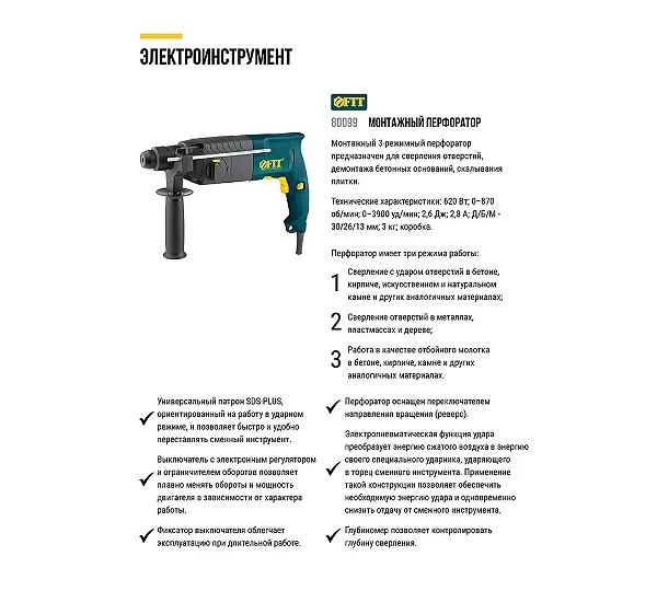 Перфоратор монтажный