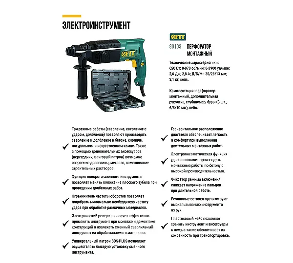 Перфоратор монтажный