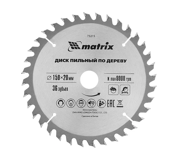 Пильный диск по дереву, 150 х 20 мм, 36 зубьев, кольцо 16/20 Matrix Professional