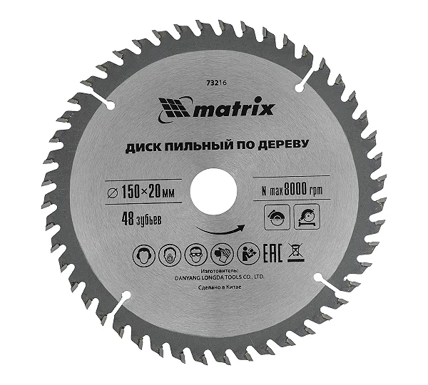 Пильный диск по дереву, 150 х 20 мм, 48 зубьев, кольцо 16/20 Matrix Professional