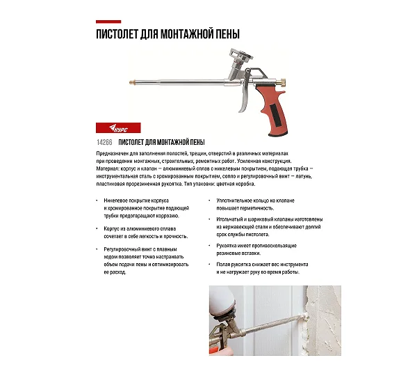Пистолет для монтажной КУРС