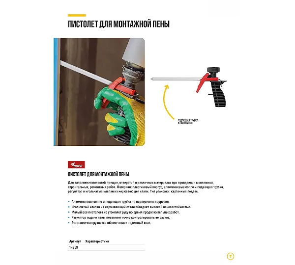 Пистолет для монтажной КУРС