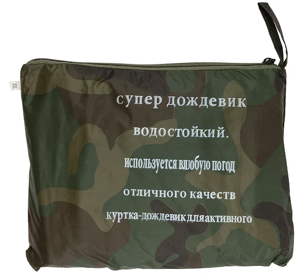 Плащ дождевик