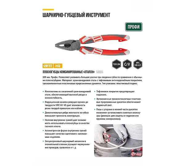 Плоскогубцы комбинированные FIT