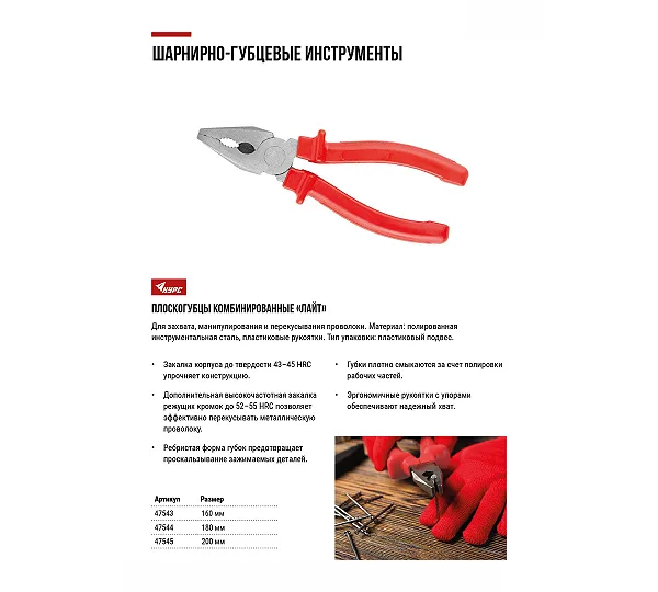 Плоскогубцы комбинированные КУРС