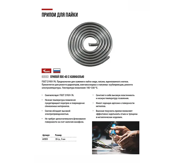 Припой ПОС КУРС