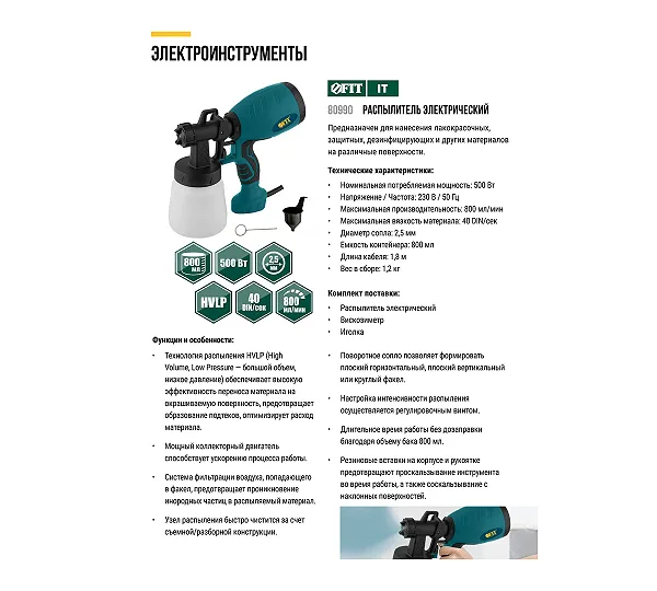 Распылитель электрический
