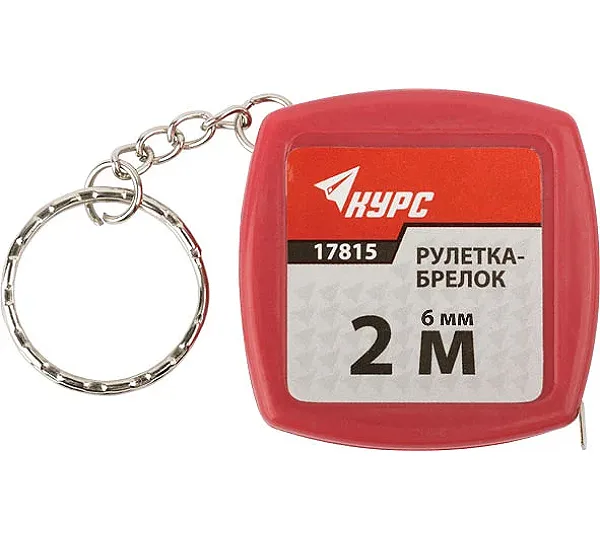 Рулетка-брелок КУРС
