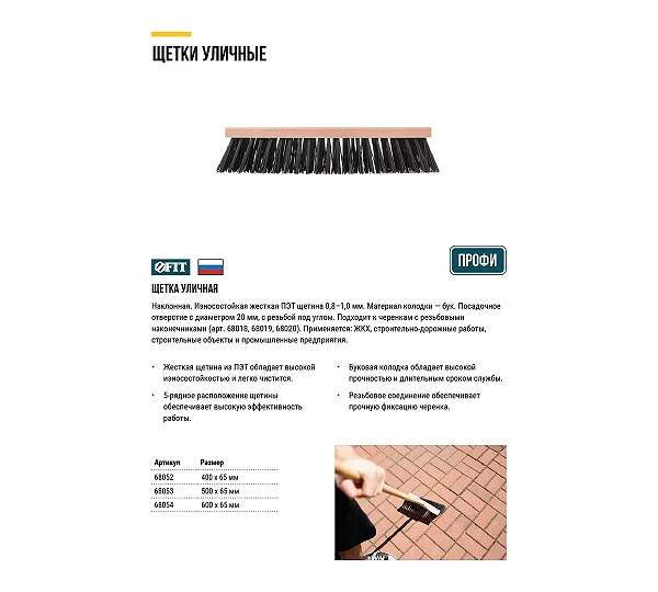 Щетка уличная FIT