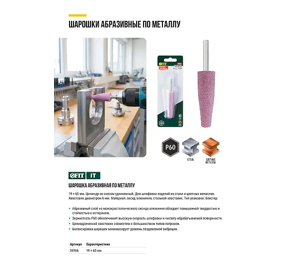 Шарошка абразивная FIT