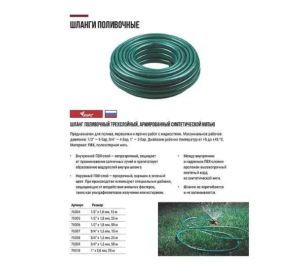 Шланг поливочный КУРС
