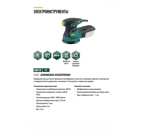 Шлифмашина эксцентриковая