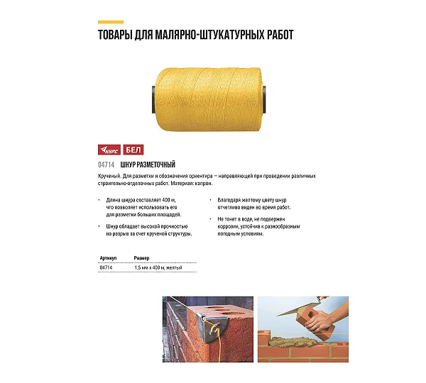 Шнур разметочный КУРС
