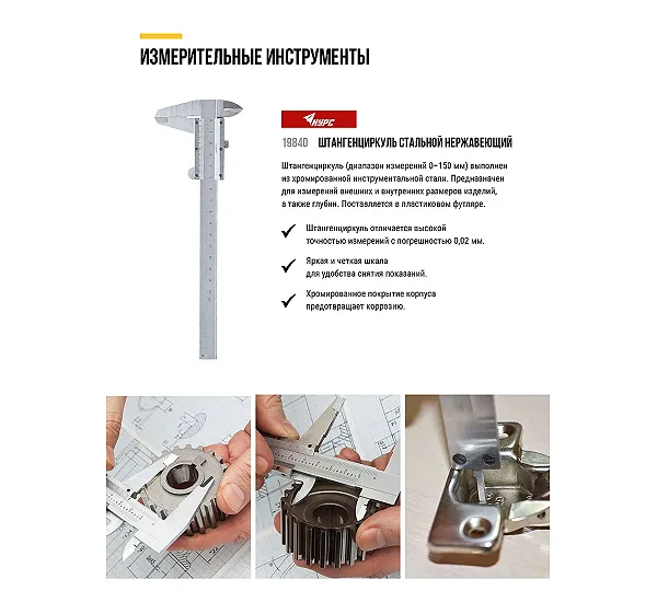 Штангенциркуль металлический КУРС