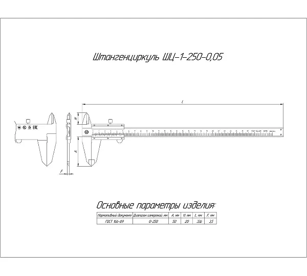 Штангенциркуль нержавеющий ШЦ-1 0-200 (0,05) КРИН ГОСТ 166-89 с поверкой