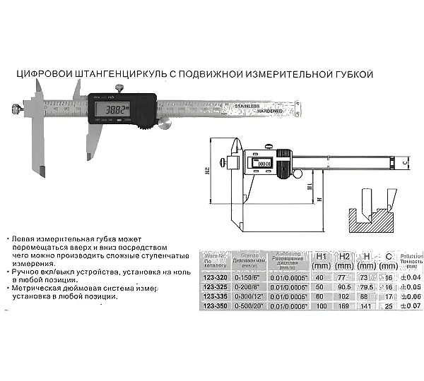 Штангенциркуль цифровой ШЦЦ 200 0.01 с перемещаемой губкой CNIC