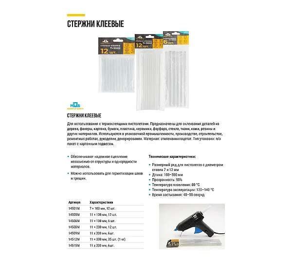 Стержни клеевые MOS