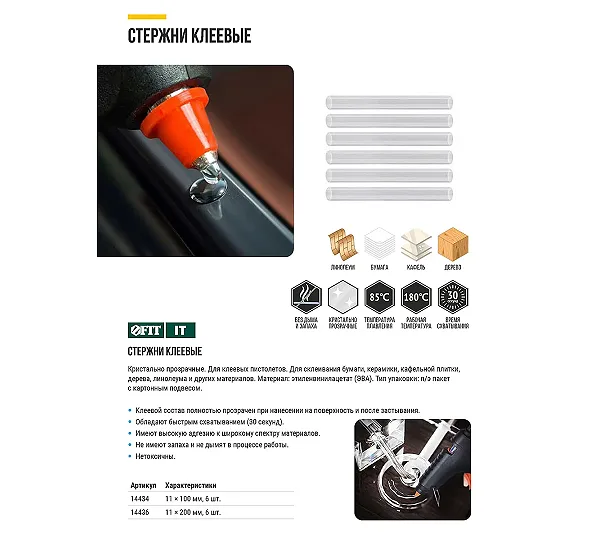 Стержни клеевые FIT
