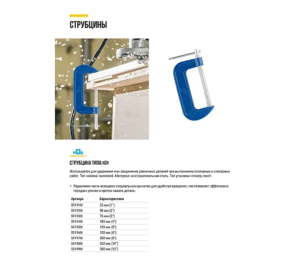 Струбцина тип MOS
