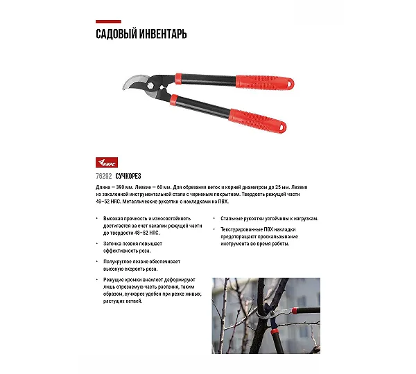 Сучкорез "мини" КУРС