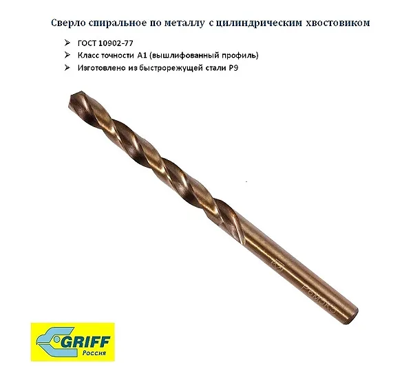 Сверло 5.7мм ц/х Р9 А1 вышлиф. 135° крест. подточка GRIFF