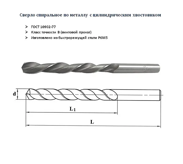 Сверло 7.7мм ц/х Р6М5 В винтов. 118° (ТИЗ)