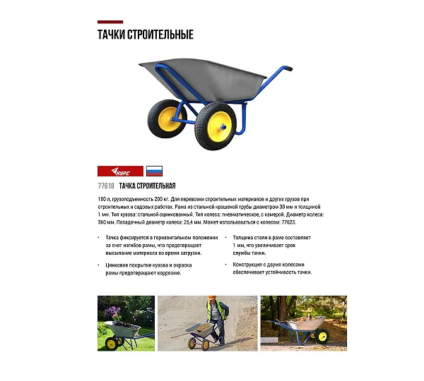 Тачка строительная КУРС