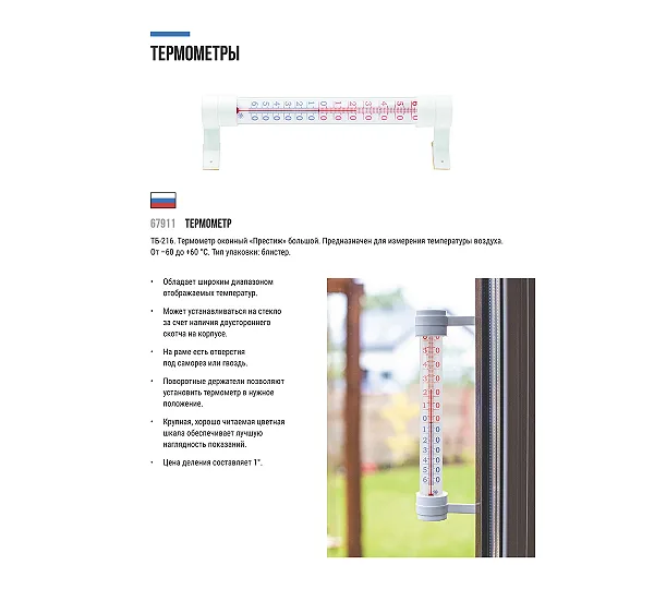 Термометр оконный РОС