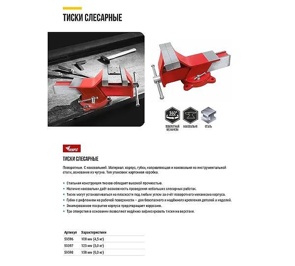 Тиски слесарные КУРС