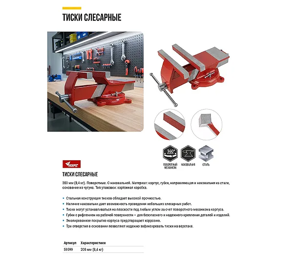 Тиски слесарные КУРС