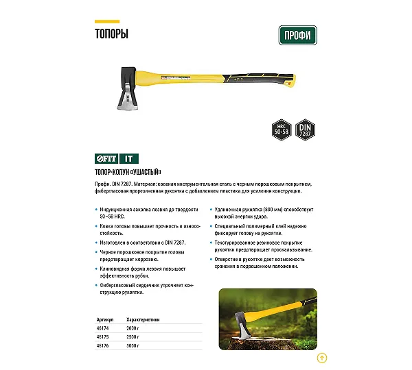 Топор-колун "ушастый" FIT
